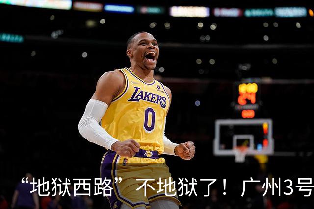 “地狱西路”不地狱了！广州3号线客流为什么降了？