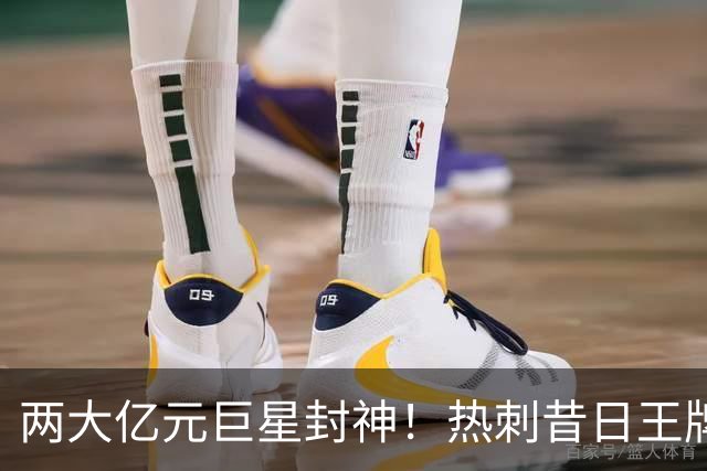 两大亿元巨星封神！热刺昔日王牌彻底失宠！再也没机会登场