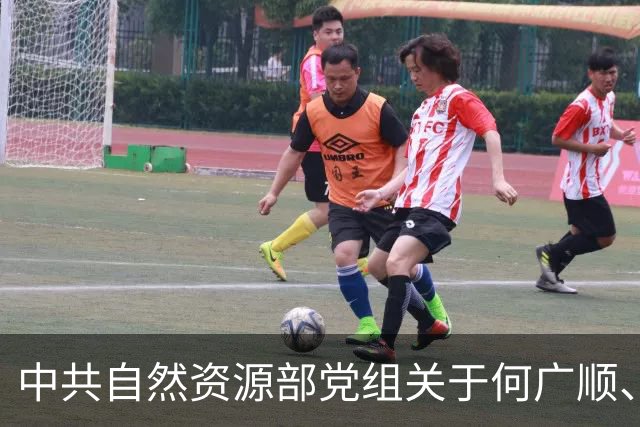 中共自然资源部党组关于何广顺、郭兆敏、张绍丽等同志职务任免的通知