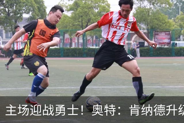 主场迎战勇士！奥特：肯纳德升级为可以出战比赛