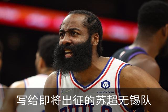 写给即将出征的苏超无锡队