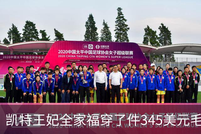 凯特王妃全家福穿了件345美元毛衣，同款几乎卖断货