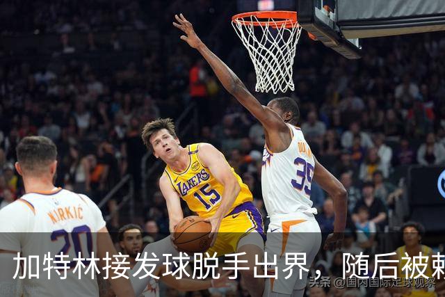 加特林接发球脱手出界，随后被赖俊豪击中面部倒地不起