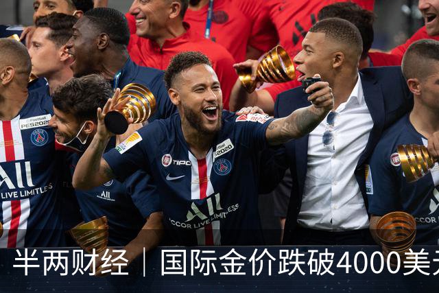 半两财经｜国际金价跌破4000美元关口，金饰价格一天下跌约30元/克