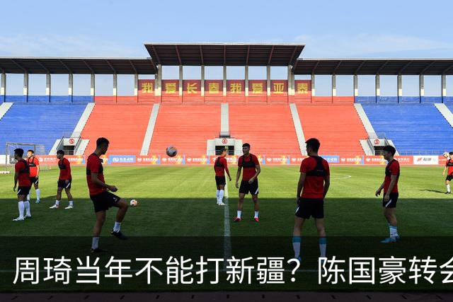 周琦当年不能打新疆？陈国豪转会广州首赛季vs北控存交易回避条款