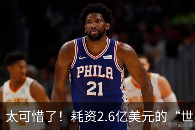 太可惜了！耗资2.6亿美元的“世界最大天眼”，如今竟成了垃圾场