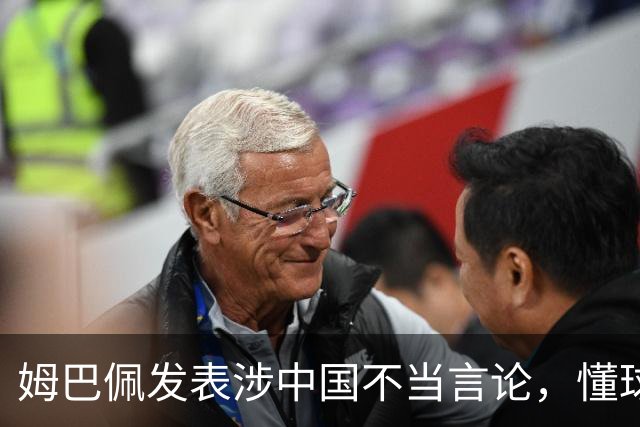 姆巴佩发表涉中国不当言论，懂球帝、虎扑等多家体育平台删除其金球奖排名；懂球帝发布声明：不能进行翻译，这样的言论我们不能接受的