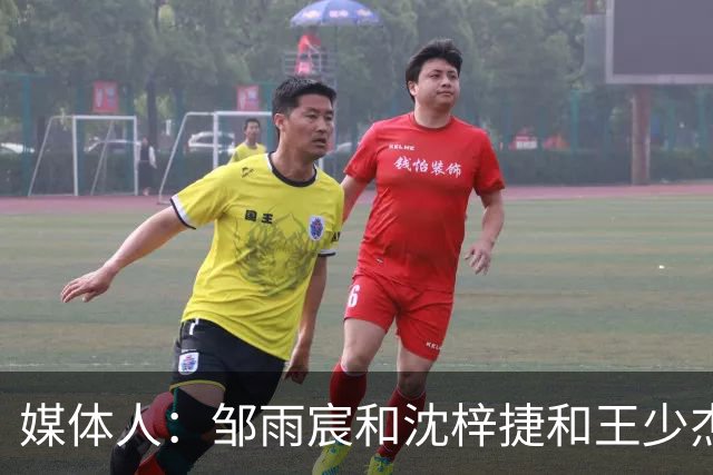 媒体人：邹雨宸&沈梓捷&王少杰都打大段时间 北控内线实力挺可观
