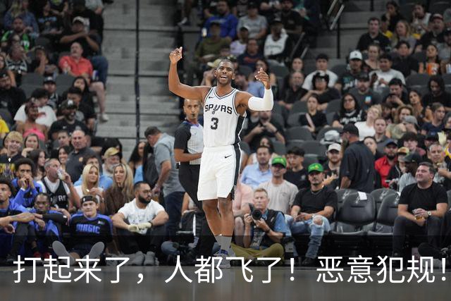 打起来了，人都飞了！恶意犯规！状元伤退离场！真TM脏啊...