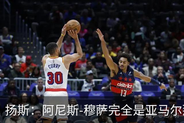 扬斯：阿尼斯-穆萨完全是亚马尔那个级别的球员