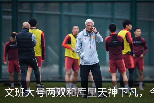 文班大号两双&库里天神下凡，今日最佳你选谁？