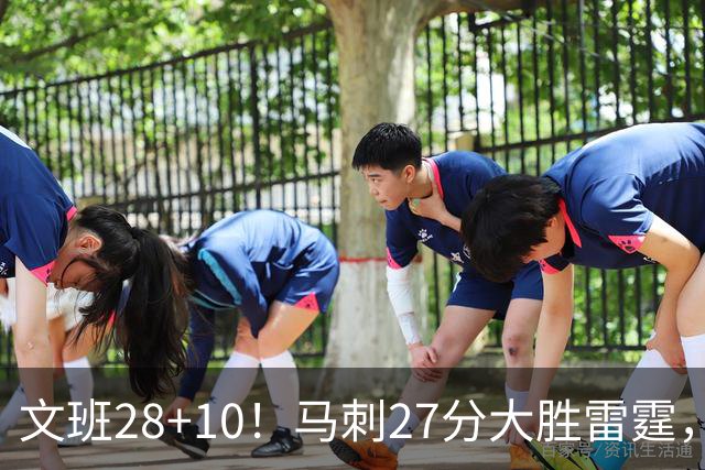文班28+10！马刺27分大胜雷霆，看数据：他就是头号功臣！