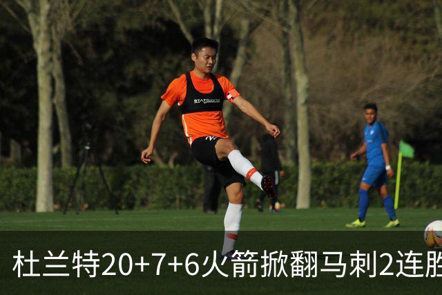 杜兰特20+7+6火箭掀翻马刺2连胜，文班25+13绝平球被帽申京29+7+7