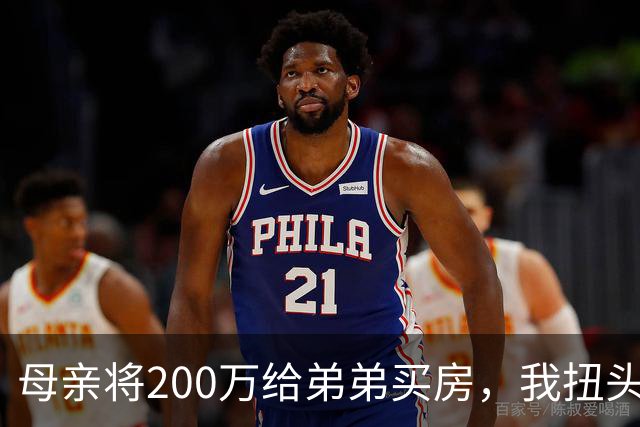 母亲将200万给弟弟买房，我扭头出国，她80岁寿宴上给我打来电话