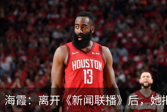 海霞：离开《新闻联播》后，她把更多时间还给了瘫痪27年的母亲