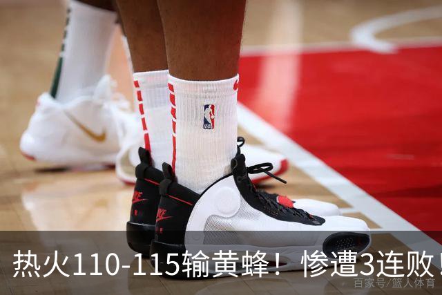 热火110-115输黄蜂！惨遭3连败！此战看到4个事实：2换8交易很值得