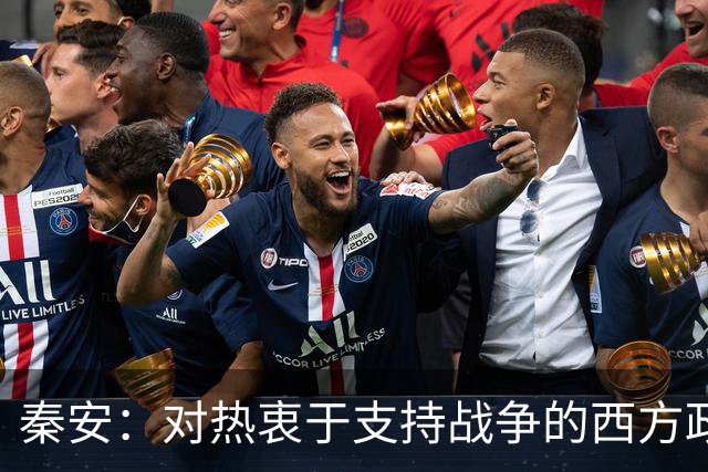 秦安：对热衷于支持战争的西方政客具有震撼性！中国科技向善的力量，让人站起来，而不是倒下！