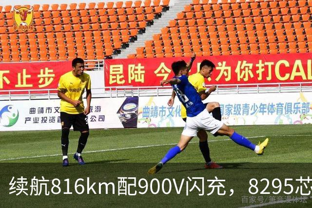 续航816km配900V闪充，8295芯片+激光雷达，家用值得看看