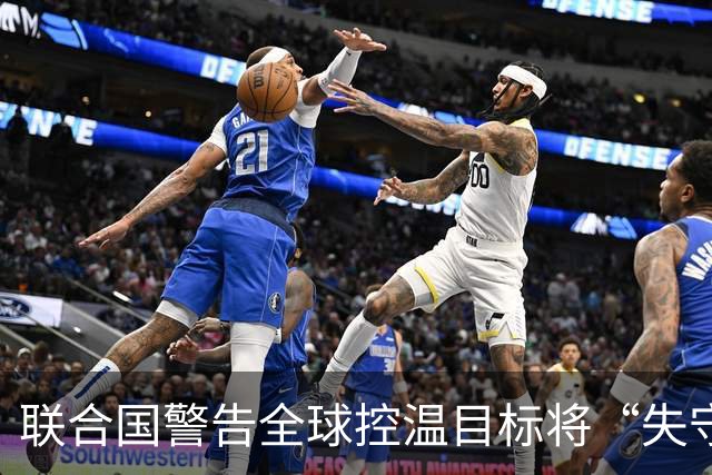 联合国警告全球控温目标将“失守”