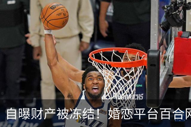 自曝财产被冻结！婚恋平台百合网创始人在朋友圈募捐，单日收款近6000元