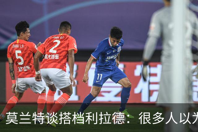 莫兰特谈搭档利拉德：很多人以为我该场均30分 但我骨子里是控卫