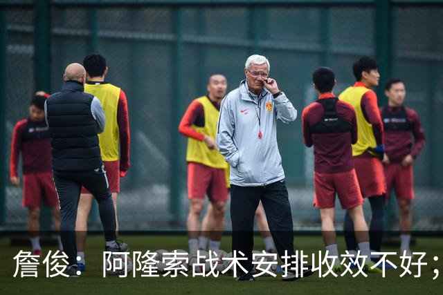 詹俊：阿隆索战术安排收效不好；热刺赢在中场铁三角