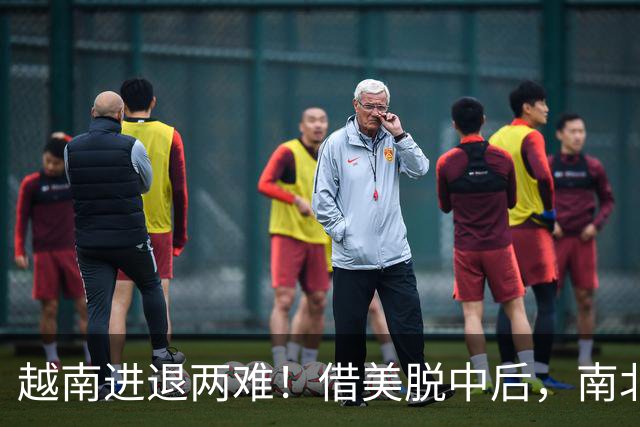 越南进退两难！借美脱中后，南北分裂旧伤再复发，历史要重演了？