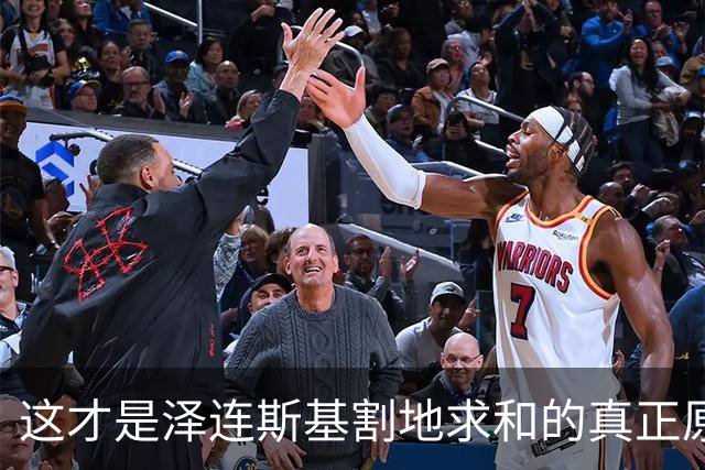这才是泽连斯基割地求和的真正原因，三方会谈已定，战争该结束了