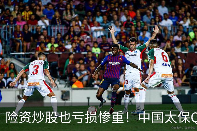 险资炒股也亏损惨重！中国太保Q3业绩爆雷，净利狂跌68.4%