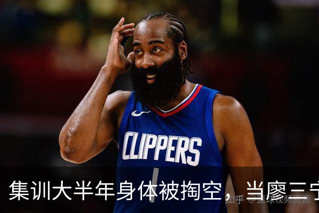 集训大半年身体被掏空，当廖三宁都这样说，那问题就真有点大了