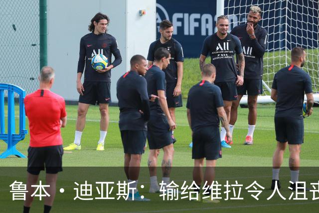 鲁本·迪亚斯：输给维拉令人沮丧 对阵布莱顿要找回曼城的精气神