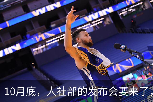 10月底，人社部的发布会要来了，2026年养老金调整会公布吗？