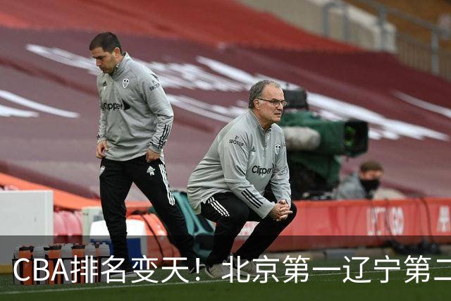 CBA排名变天！北京第一辽宁第二，广东山东连胜，山西第三新疆连败