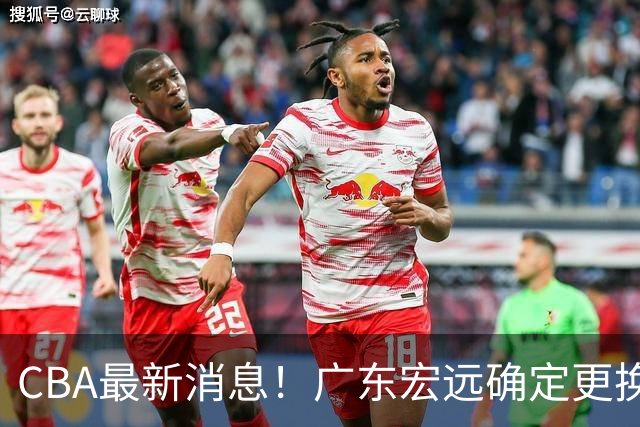 CBA最新消息！广东宏远确定更换外援，雷诺兹或加盟宁波富邦